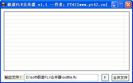 ����FLV�ϲ�����FlvComb��1.0.0.1 ��Ƶ�ϲ�����