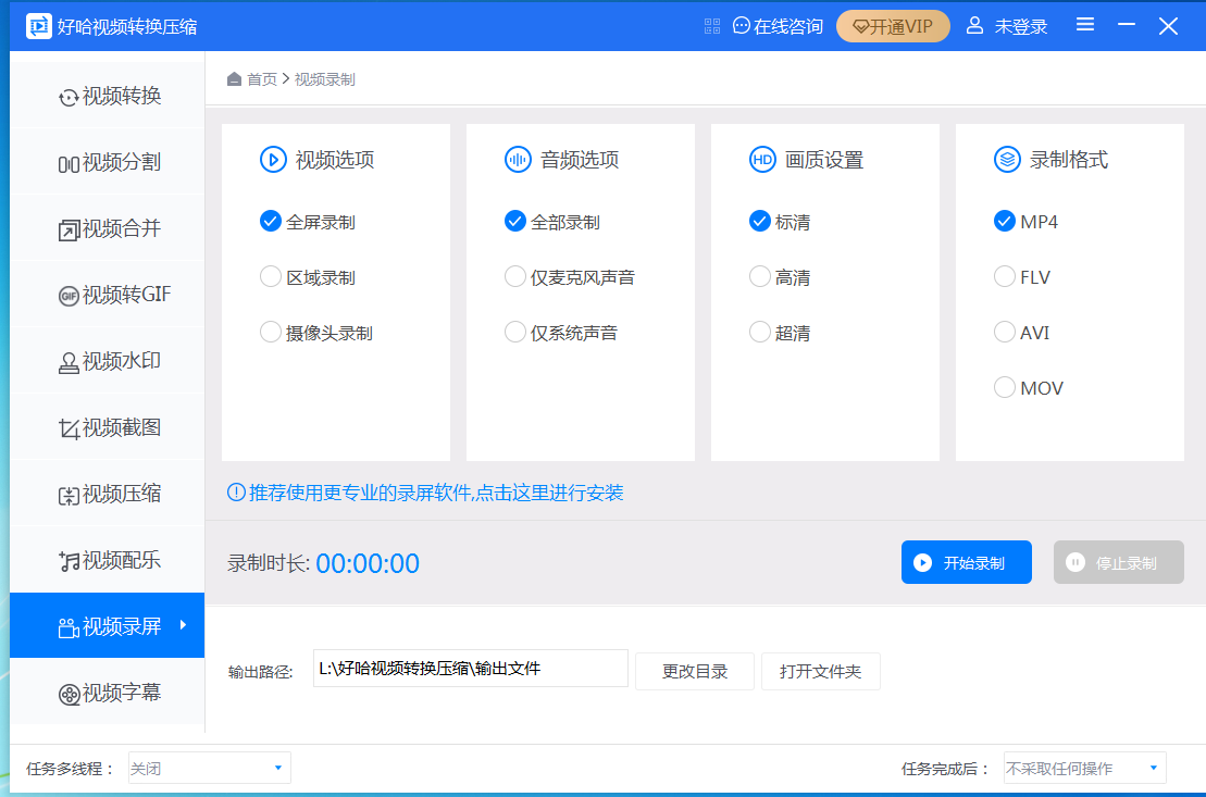 好哈视频转换压缩 功能界面 安卓版