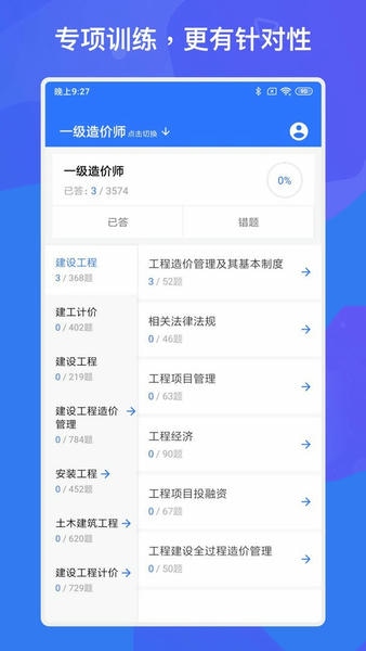 一建题库网 安卓版 模拟考试界面截图