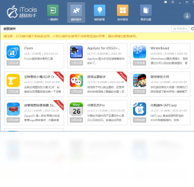 iTools越狱助手 设备连接 操作界面 安卓版
