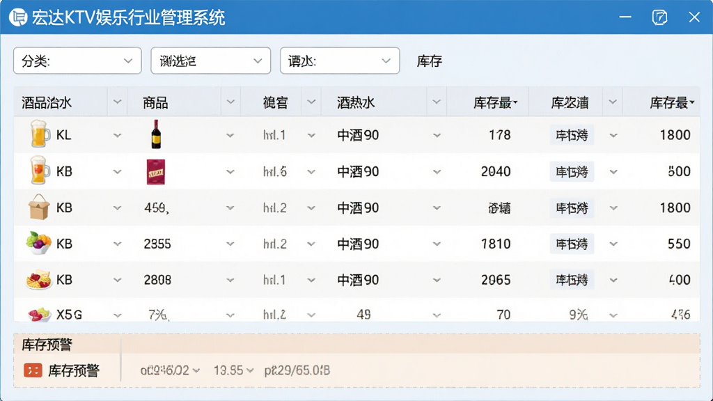 宏达KTV娱乐行业管理系统酒水库存管理界面截图,画面主体为软件中的酒水列表与库存数量表格,布局上方为分类筛选栏、中间为商品明细、下方为库存预警提示,排版整齐,风格为清爽浅色商务风,细节包含啤酒、洋酒、果盘图标及数字,画质高清,干净,无多余元素