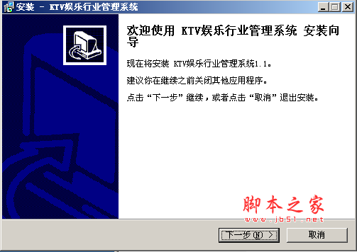 宏达KTV娱乐行业管理系统 安卓版 安装教程