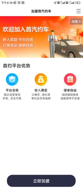一键叫车司机端 安卓版 接单界面