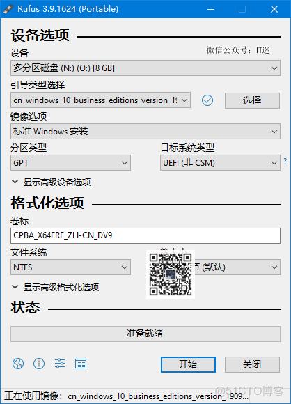 Rufus U盘启动盘制作界面