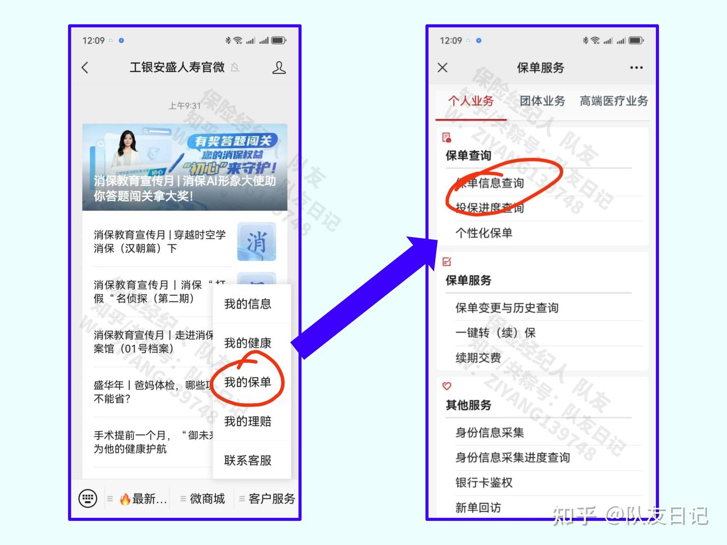 工银安盛人寿 安卓版 保单查询界面截图