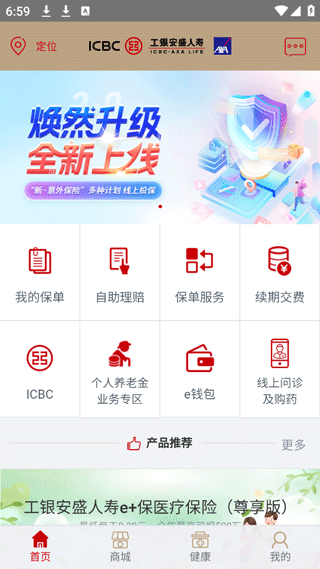 工银安盛人寿 安卓版 官方下载页面