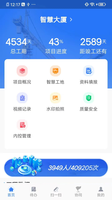 建管数字 安卓版 功能界面截图