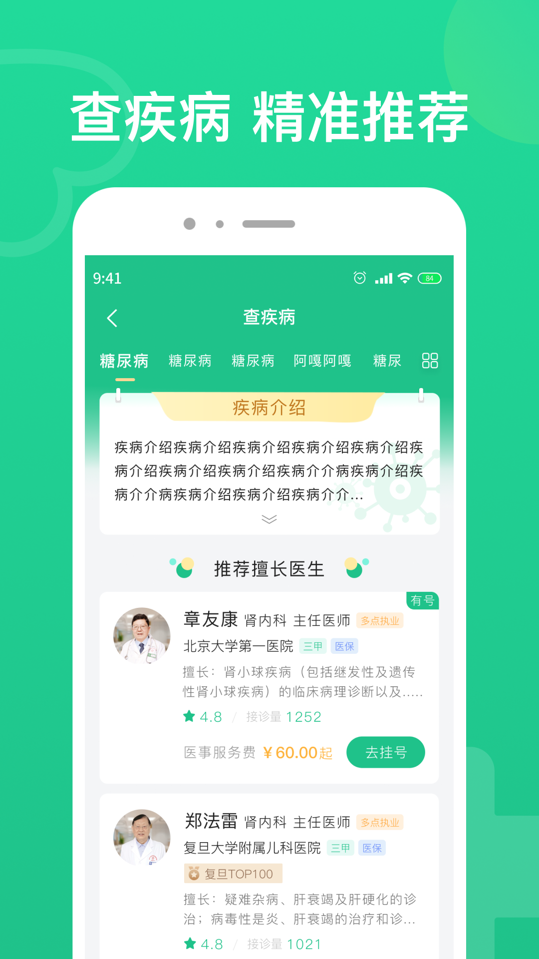北京挂号网-医院预约挂号 安卓版 使用教程