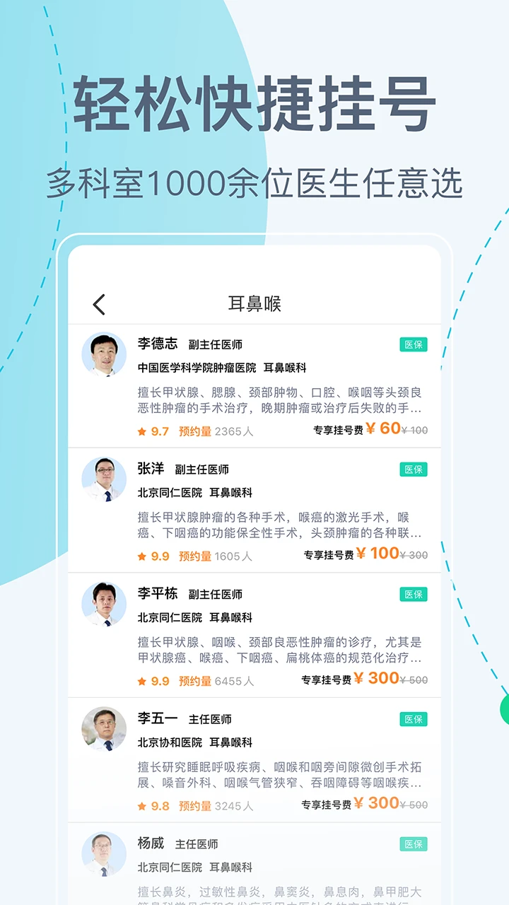 �����Һ���-ҽԺԤԼ�Һ�5.6.3 ԤԼ�Һ�