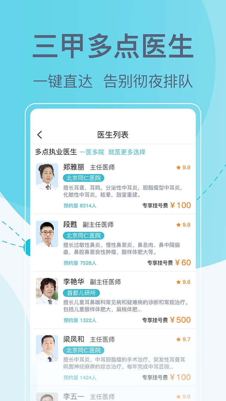 �����Һ���-ҽԺԤԼ�Һ�5.6.3 ԤԼ�Һ�