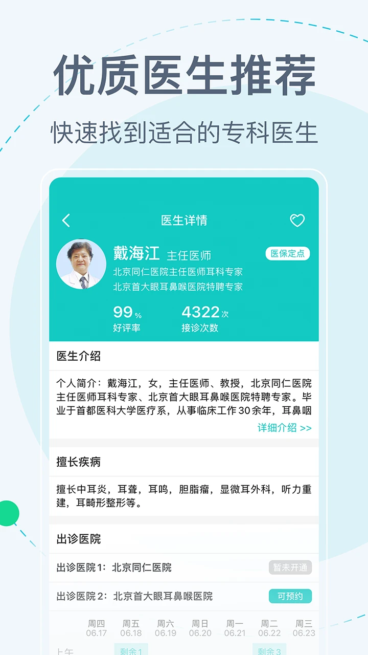 �����Һ���-ҽԺԤԼ�Һ�5.6.3 ԤԼ�Һ�