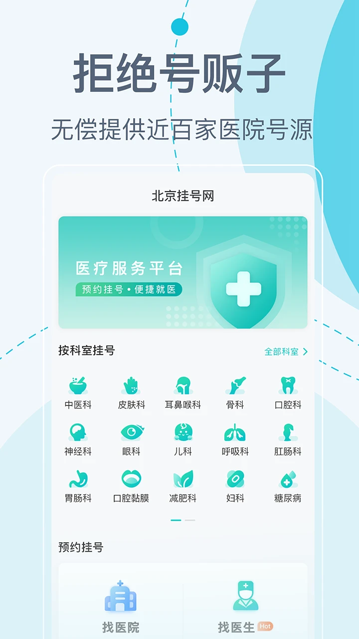 �����Һ���-ҽԺԤԼ�Һ�5.6.3 ԤԼ�Һ�