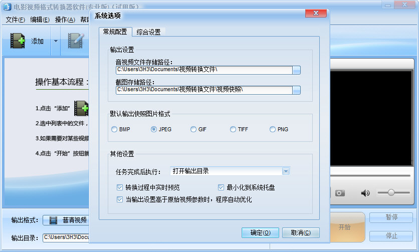 魔法电影视频格式转换器软件 安卓版 操作界面截图