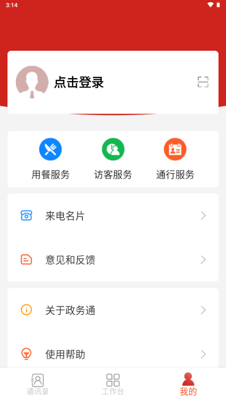 恩乐 安卓版 应用界面