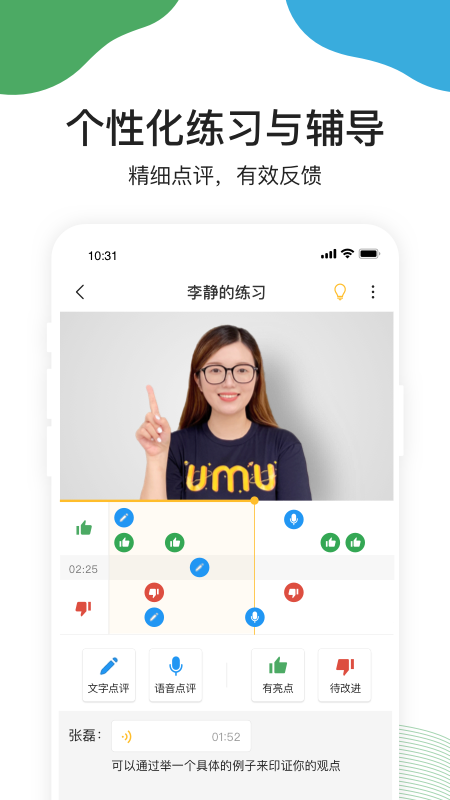 UMU互动 安卓版 课程创建 界面截图