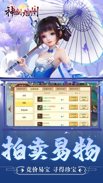 神创九州安卓版游戏角色界面