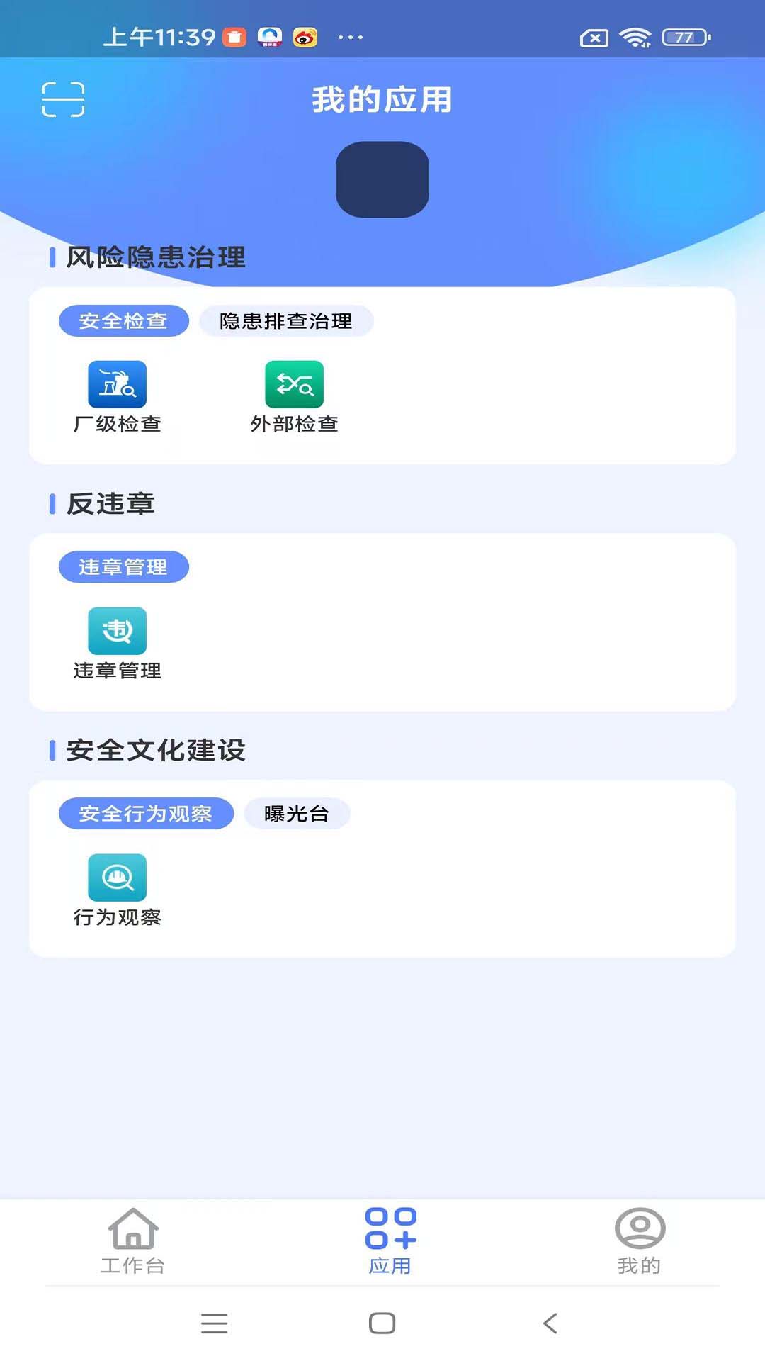 安智通集团版安卓版安装教程截图