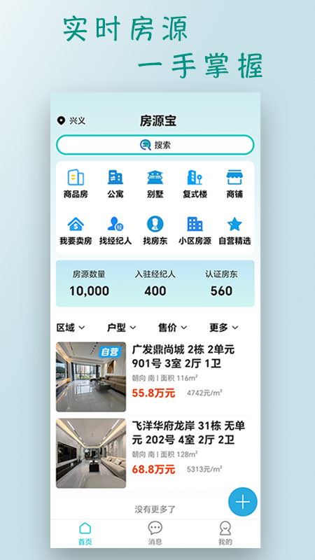 百房宝 安卓版 房源列表界面截图