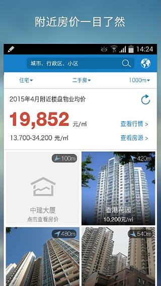 百房宝 安卓版 房价走势功能截图