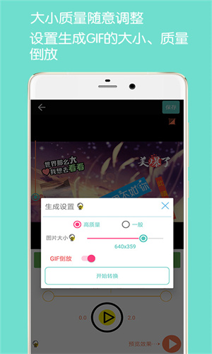 动御安卓版 动图制作功能界面
