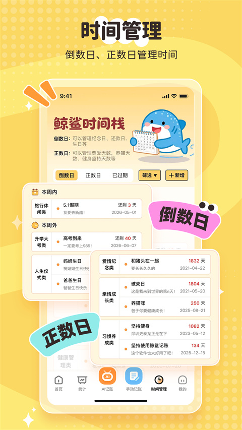 鲸鲨记账 安卓版 功能界面截图
