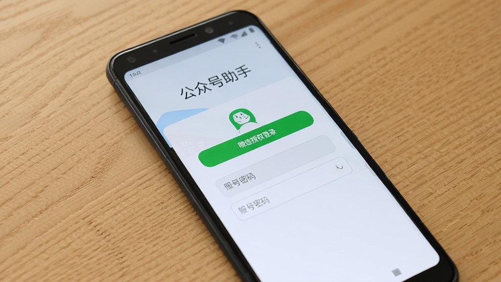 一部安卓手机放在木质桌面上,屏幕显示公众号助手的登录界面,顶部有“公众号助手”文字,中间是微信授权登录按钮和账号密码输入框,背景简洁干净,风格现代,画质清晰