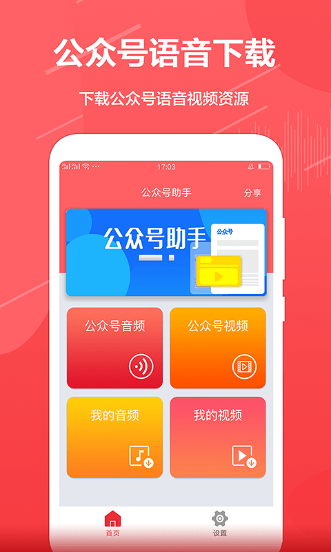 公众号助手 安卓版 操作界面