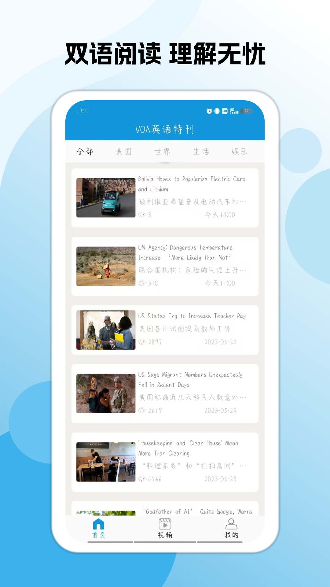 爱语吧听歌学英语 安卓版 功能界面