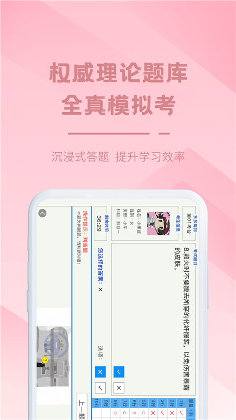 多多驾到安卓版题库练习界面截图