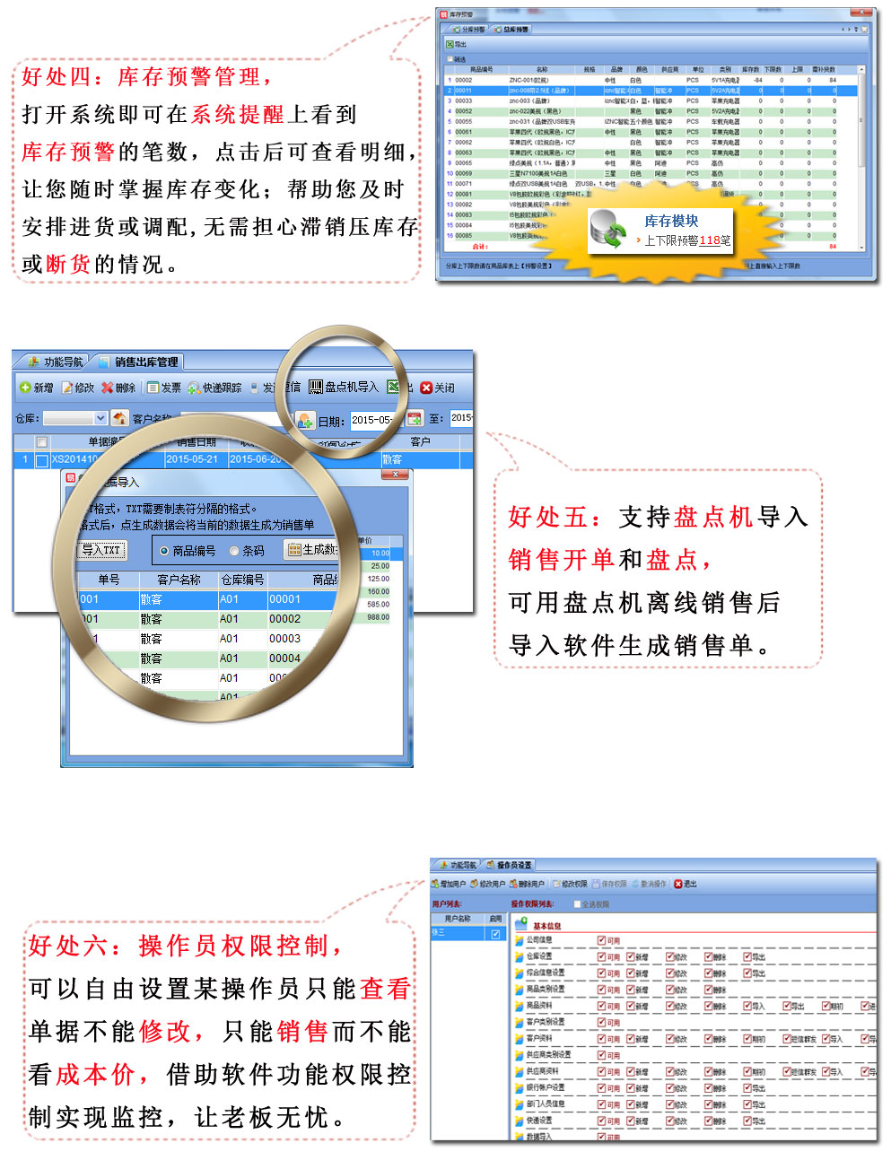 管易通进销存管理软件 安卓版 操作界面