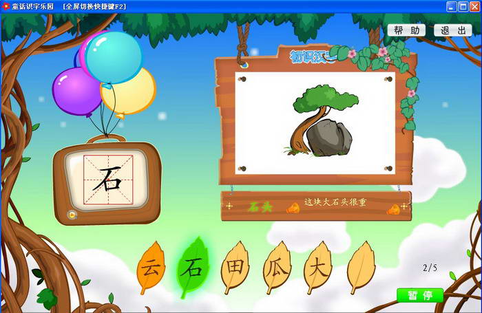 童话识字乐园{package_version_name} 幼儿识字启蒙