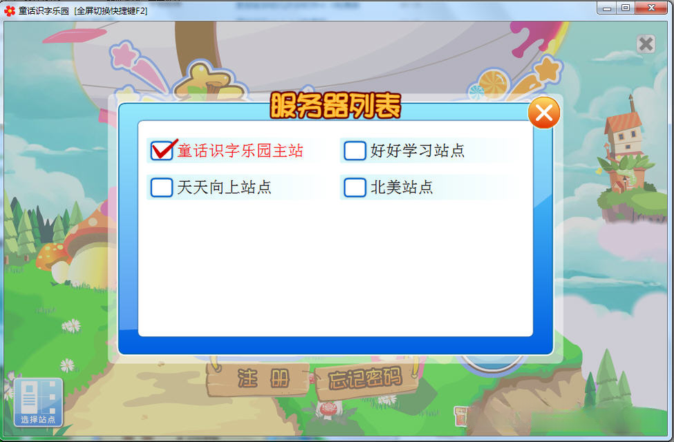 童话识字乐园{package_version_name} 幼儿识字启蒙