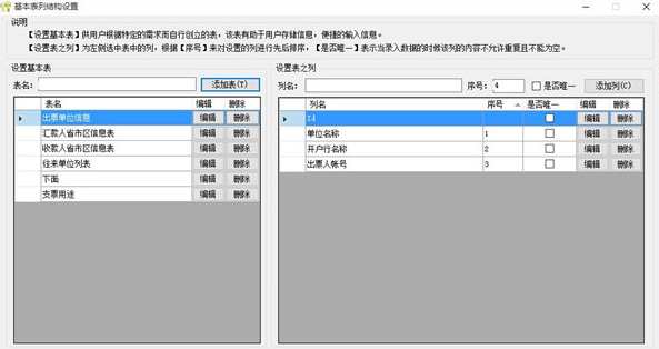 图布斯票据通 全能专业版 安卓版 打印设置界面截图