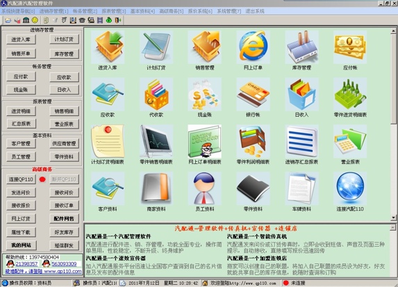 汽配通 单机版 软件界面 操作截图