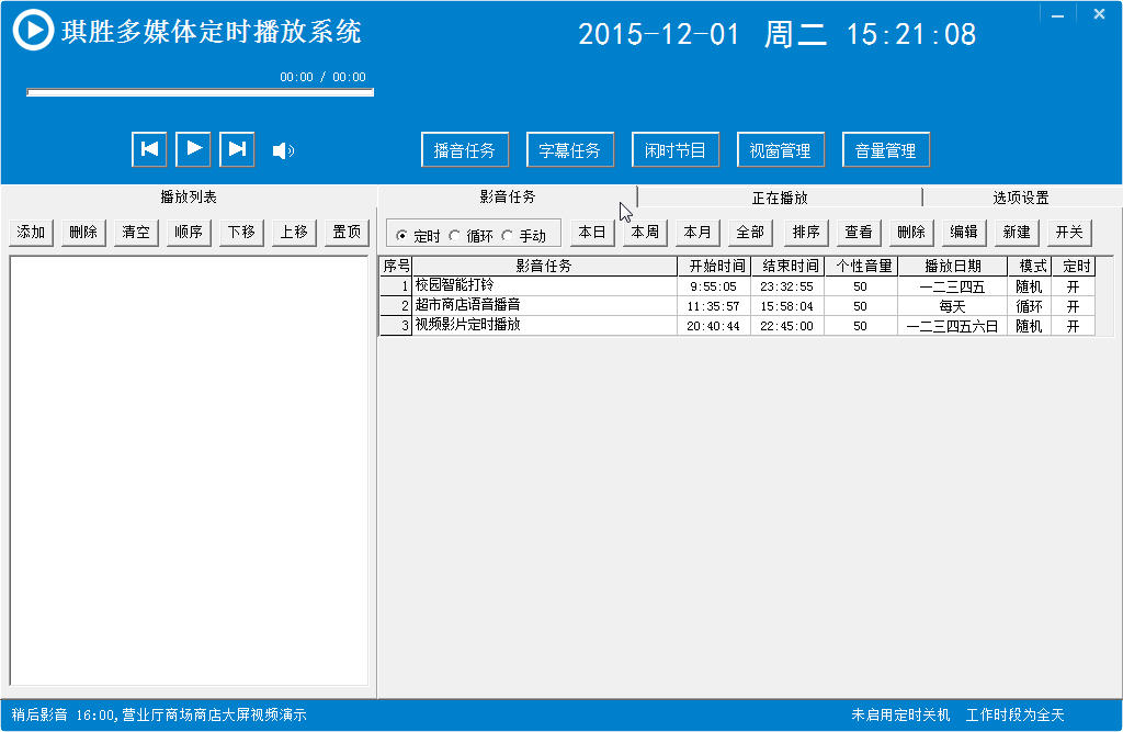 ��ʤ��ý�嶨ʱ����ϵͳ{package_version_name} ��ʱ���Ź���