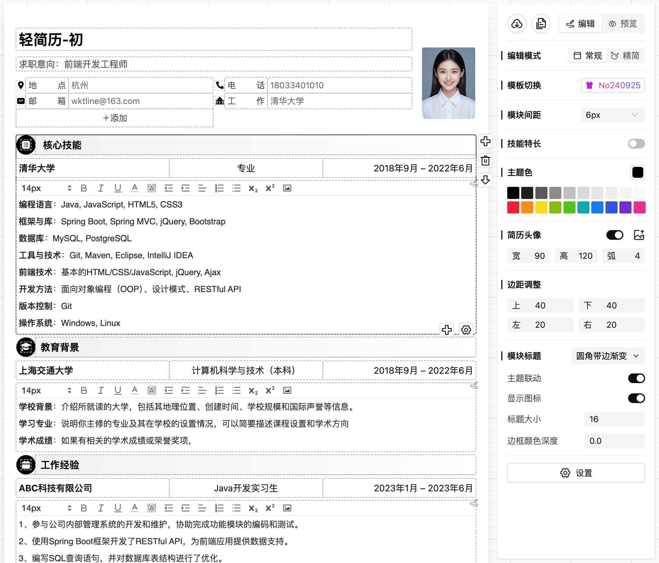轻轻松松写简历 安卓版 简历制作软件界面