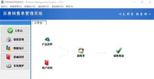 百惠销售单管理系统 安卓版 操作界面