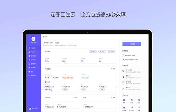 茄子口腔管理软件 操作界面 安卓版
