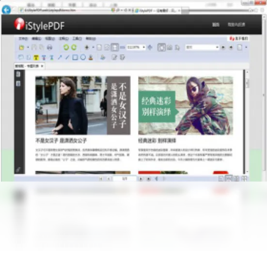 iStylePDF新手入门界面功能全览
