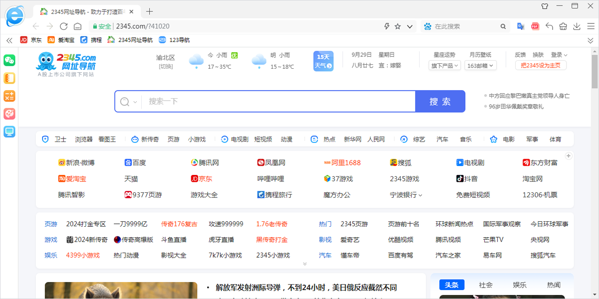 123加速浏览器 电脑版 界面截图