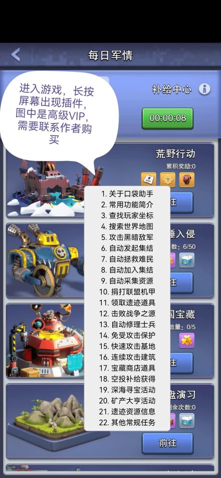 戎马生活 安卓版 使用教程