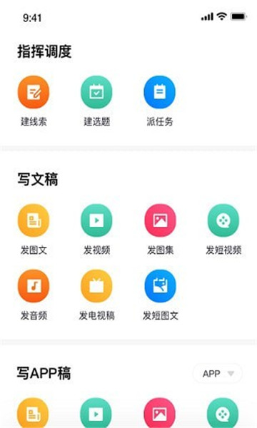 融媒采编安卓版 操作界面截图