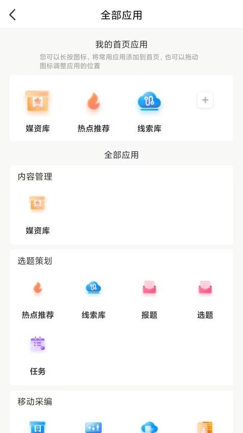 融媒采编安卓版 使用教程图解