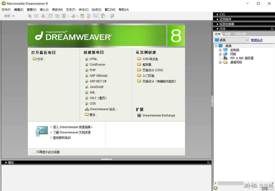 Dreamweaver8 软件界面 操作截图 安卓版