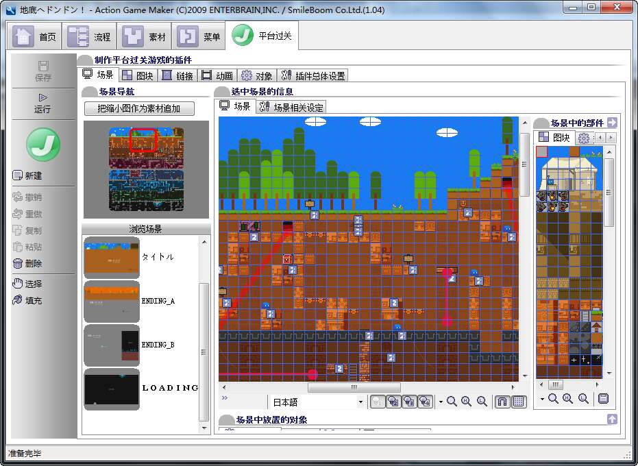 Game Maker 游戏制作界面 安卓版