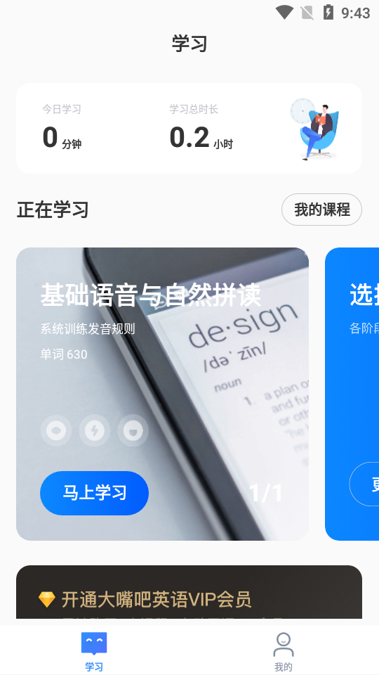 大嘴英语 安卓版 跟读评分界面截图