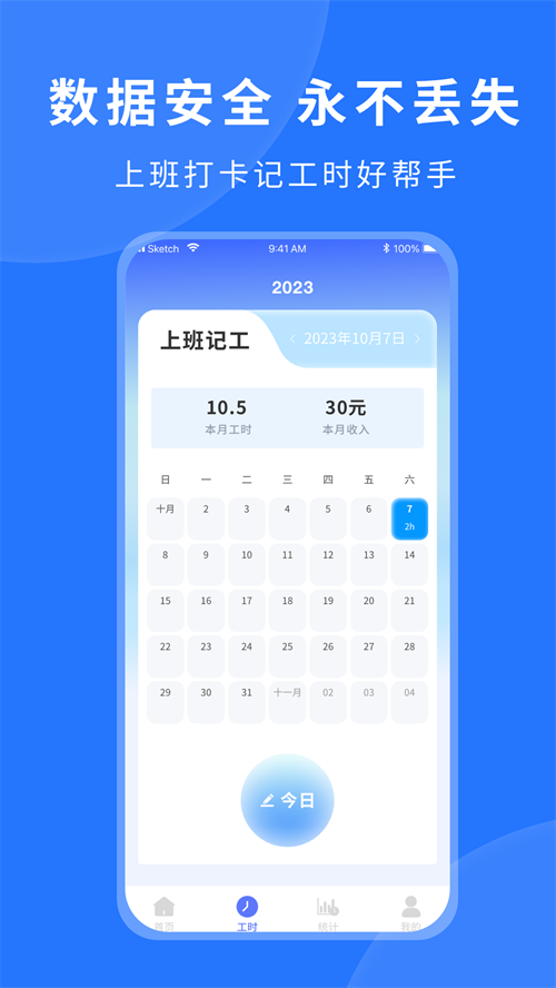 工作榴安卓版 打卡界面