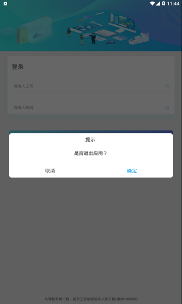 速易签安卓版下载安装界面