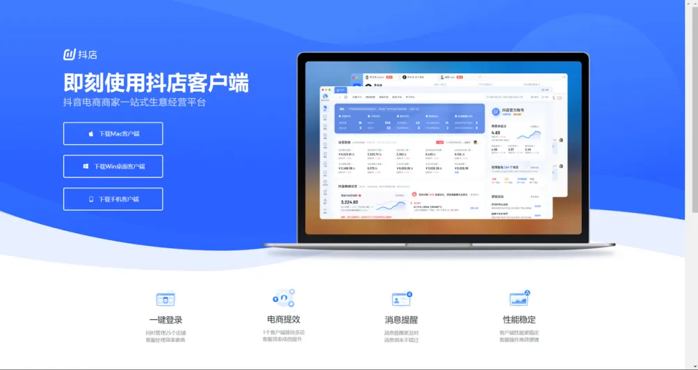 抖店工作台 电脑版 界面截图 安卓版