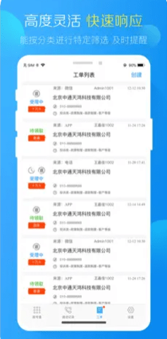 易客通客户管理软件 安卓版 手机端 界面 截图
